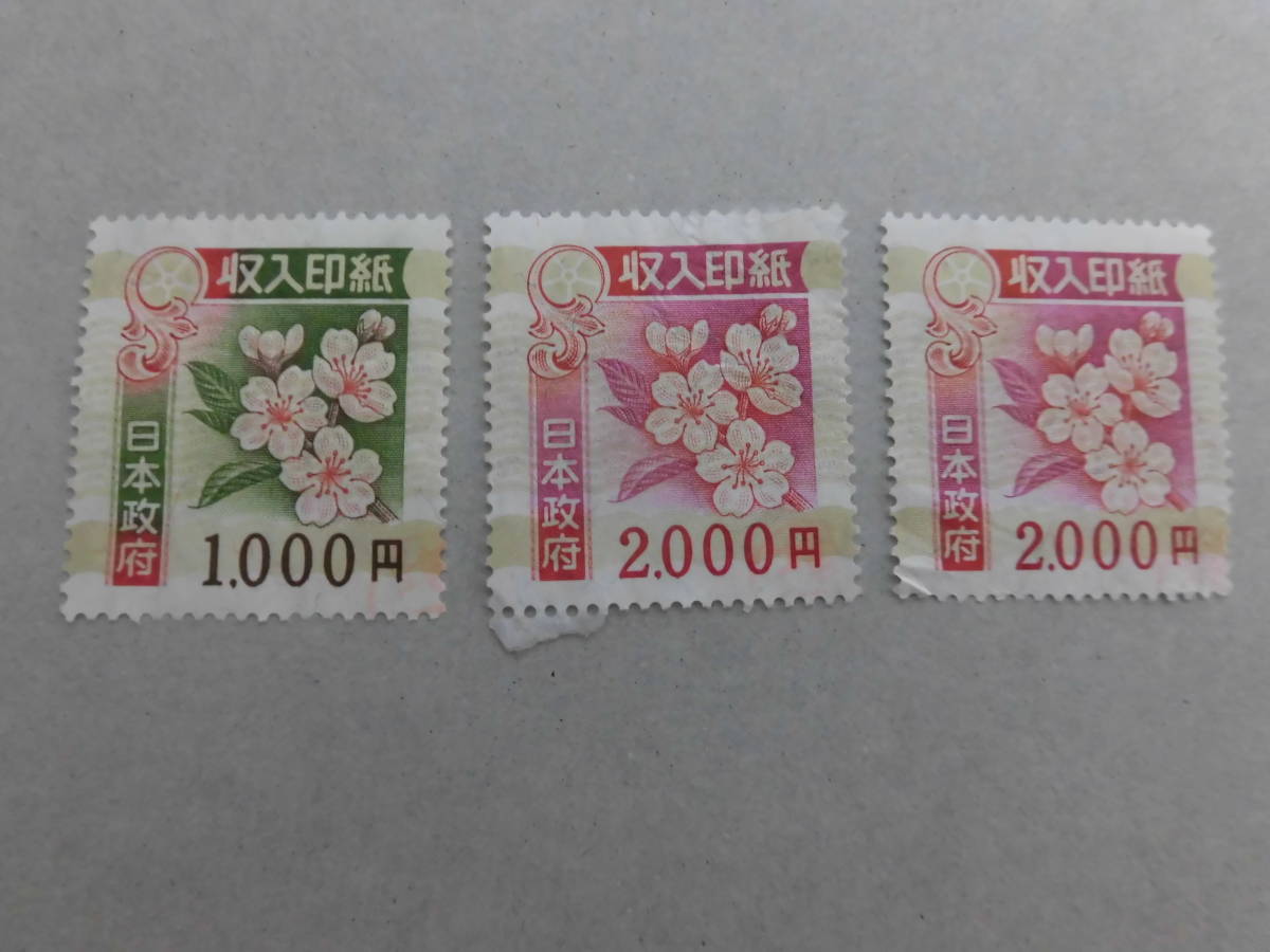 Yahoo!オークション - 即決 使用済み 収入印紙 3枚セット 使用済 コレ