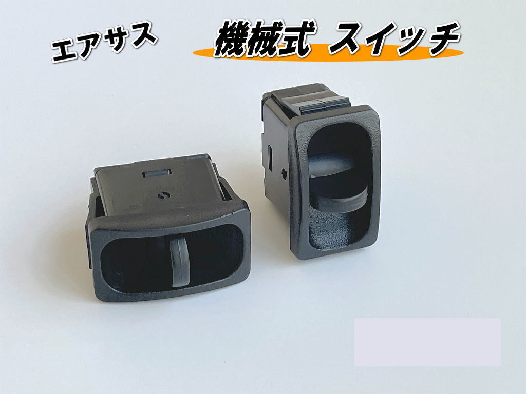 Yahoo!オークション - 【エアサス】機械式 パドルスイッチ 複数購入可