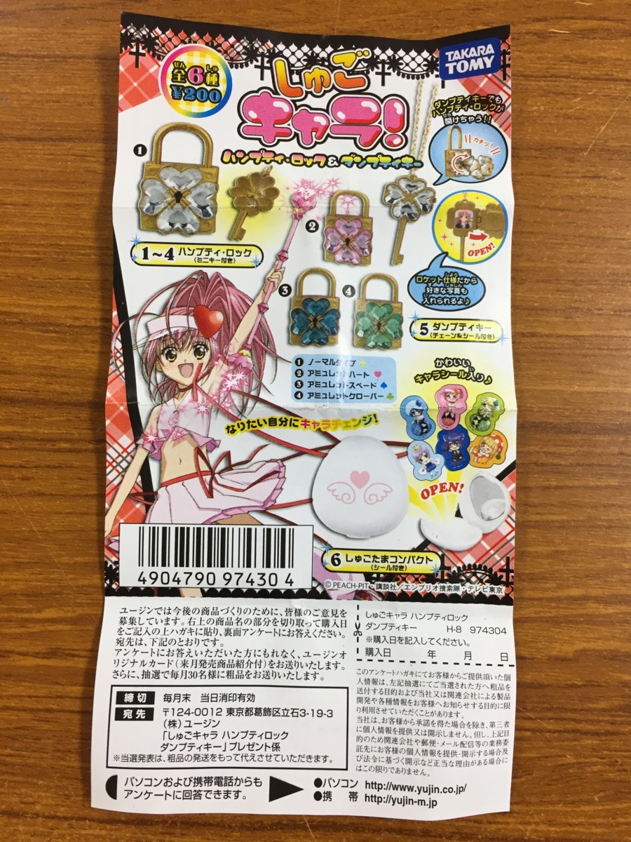 Yahoo!オークション - （未使用品）しゅごキャラ 「ハンプティ・ロック