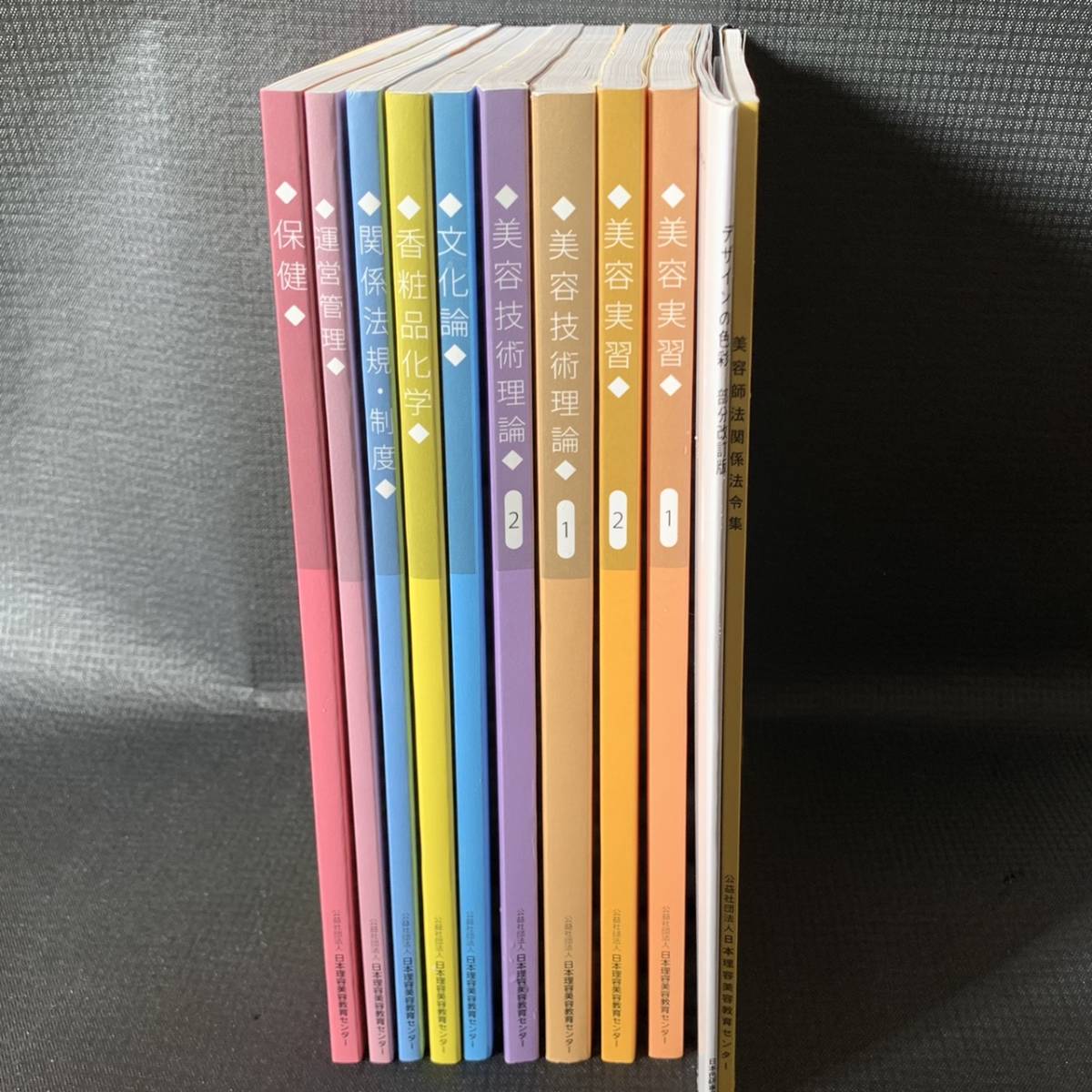 Yahoo!オークション - 美容学校テキスト 11冊 教科書 専門学校 日本理