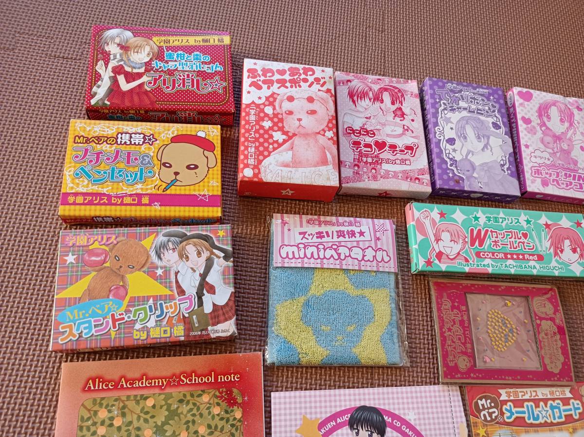 当時物 未使用 未開封 学園アリス 花とゆめ ふろく 19点セット 付録