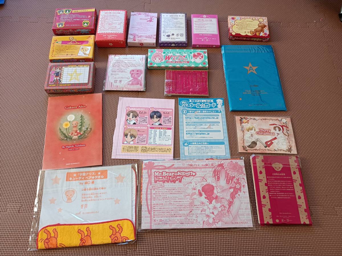 当時物 未使用 未開封 学園アリス 花とゆめ ふろく 19点セット 付録