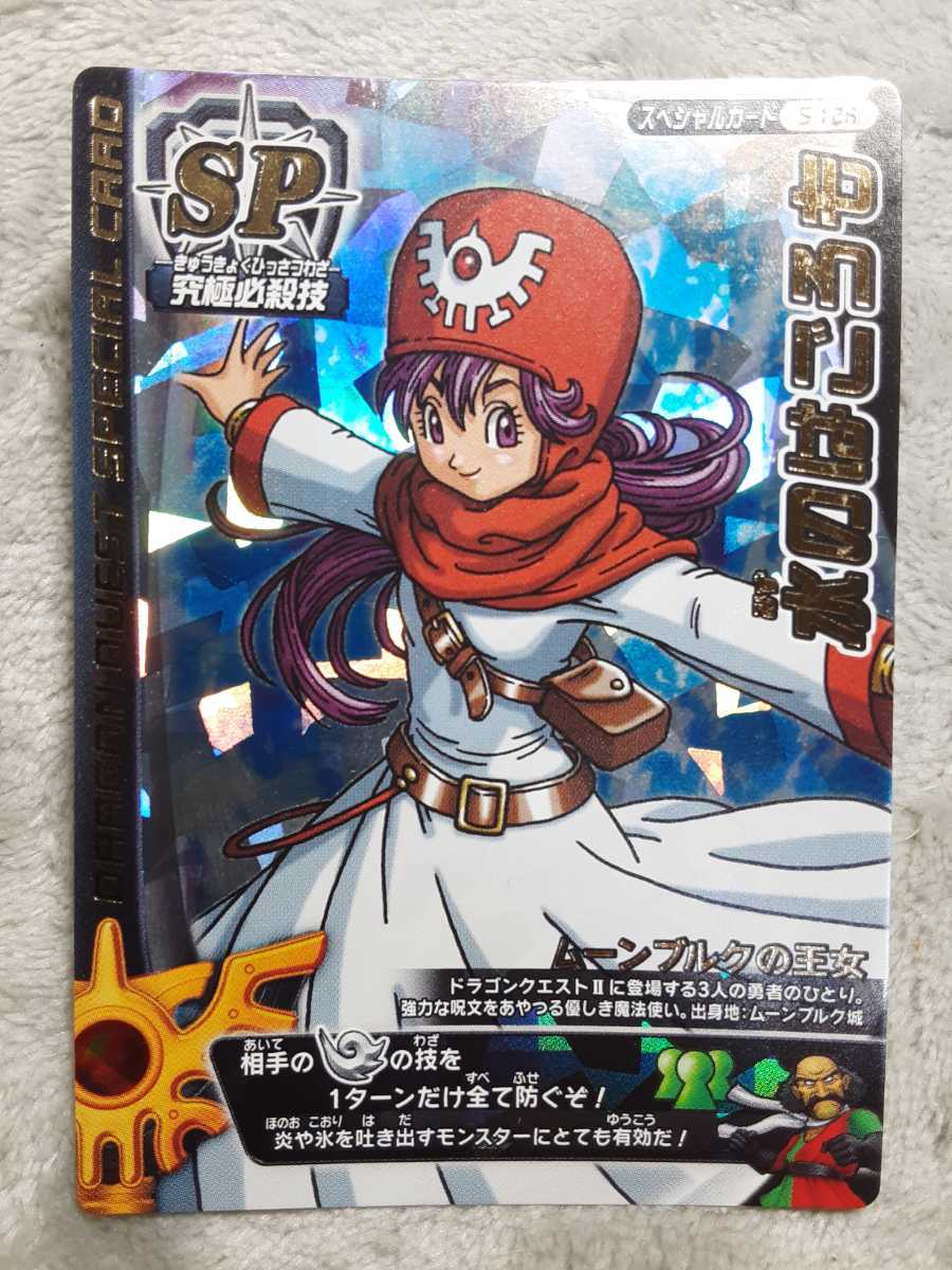 超希少ロトSP/排出期間短く鳥山明さん書き下ろし】ドラゴンクエスト