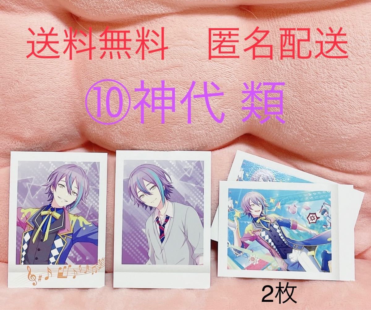 プロジェクトセカイ COLORFUL STAGE ×ぱしゃこれ【神代 類】全26種類