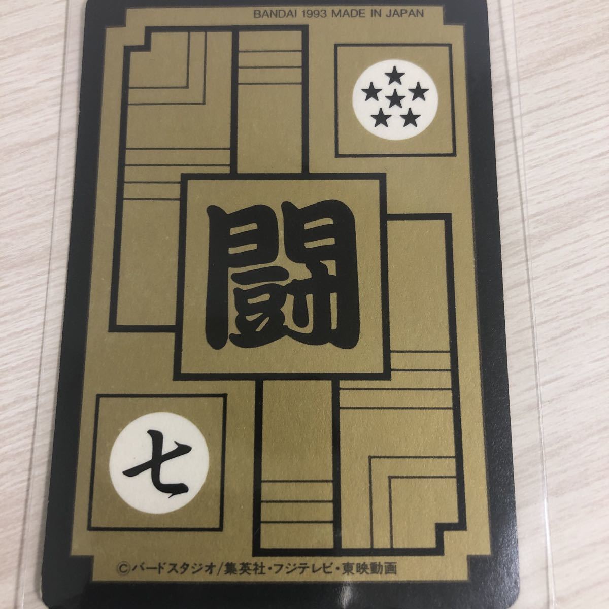 Yahoo!オークション - ドラゴンボールZキラカードダス本弾 第15弾 勝利