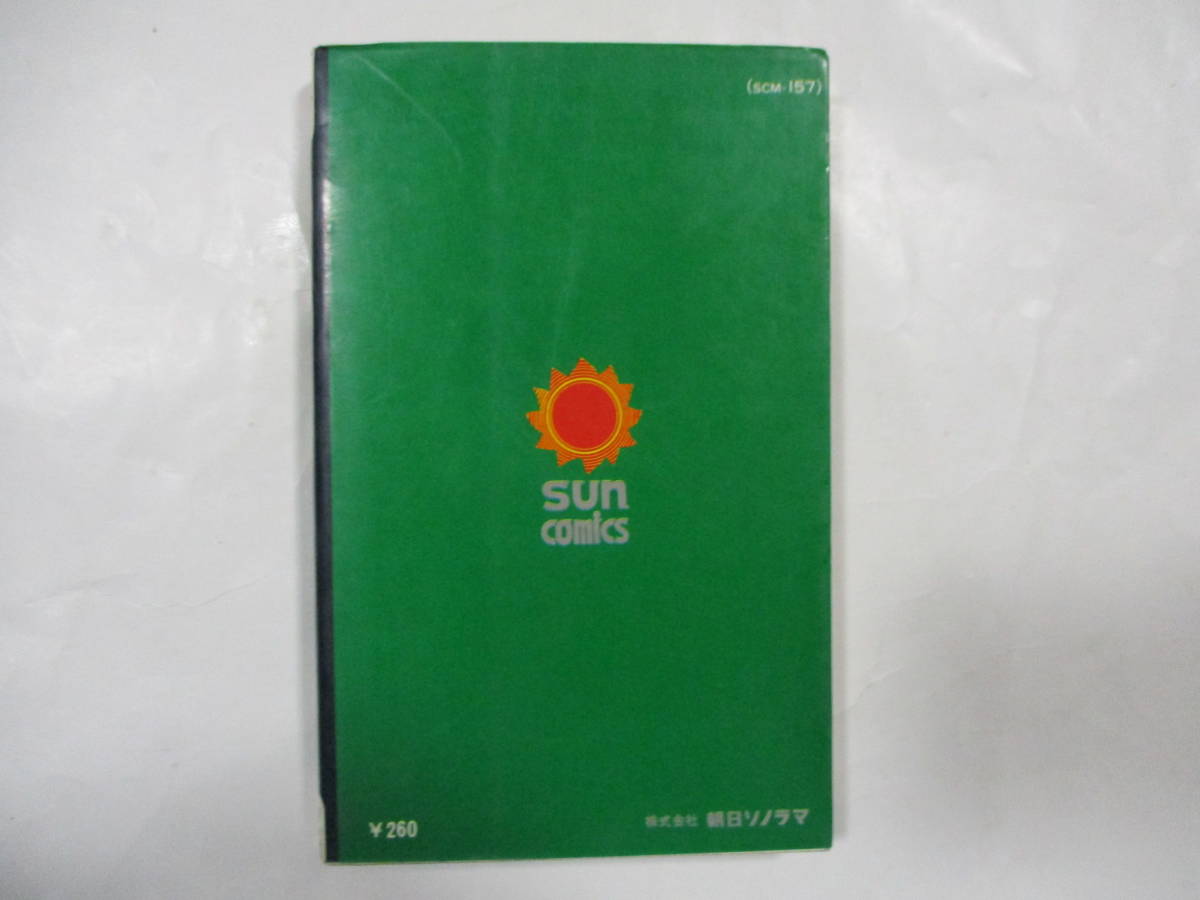 Yahoo!オークション - 水木しげる 「虹の国アガルタ」 (朝日ソノラマ・