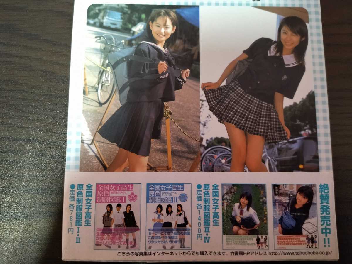 Yahoo!オークション - 全国女子高生原色制服図鑑V セーラー服編 帯付