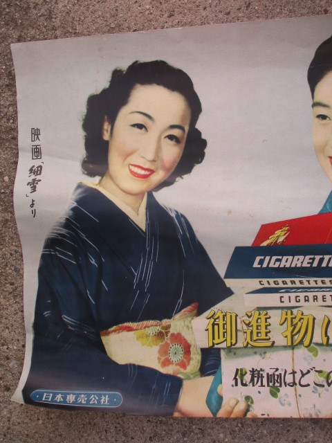 Yahoo!オークション - 戦前 黒龍 特殊薬効クリーム 販促ポスター 原節