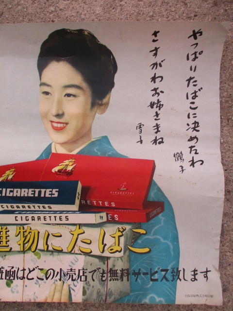 Yahoo!オークション - 戦前 黒龍 特殊薬効クリーム 販促ポスター 原節