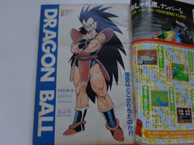 Yahoo!オークション - 週刊少年ジャンプ 1988年46号 ドラゴンボールZ編