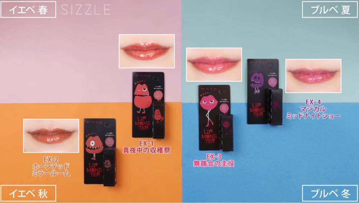 ミニリップモンスター 限定 EX-2 EX-4 セット｜Yahoo!フリマ（旧PayPay