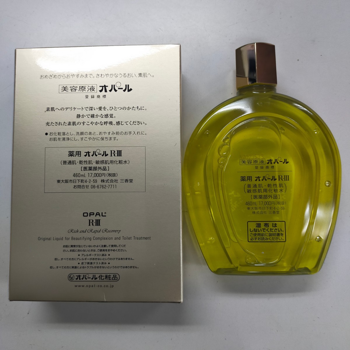 オパールRⅢ 460mlの敏感肌用セット