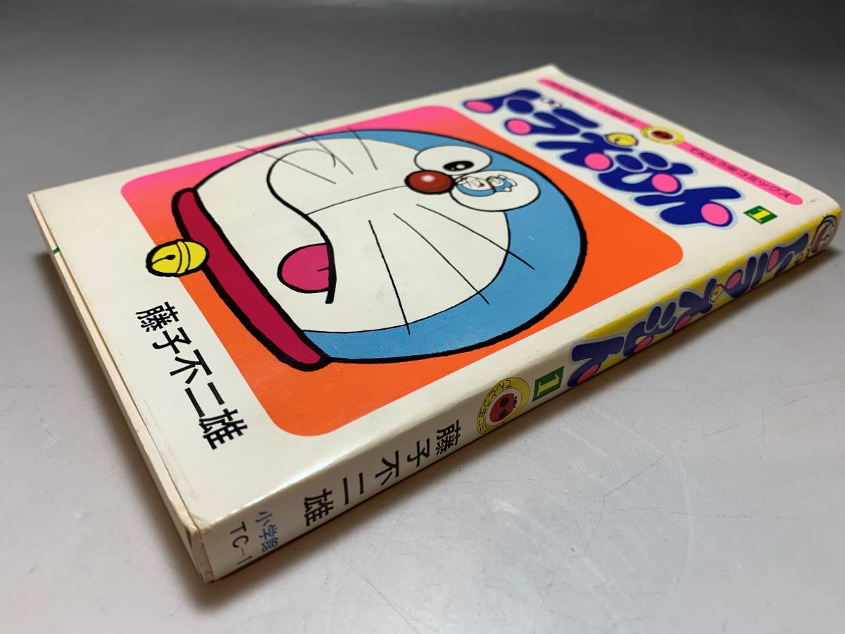 初版本□ドラえもん 第1巻 藤子不二雄 / 小学館 てんとう虫コミックス