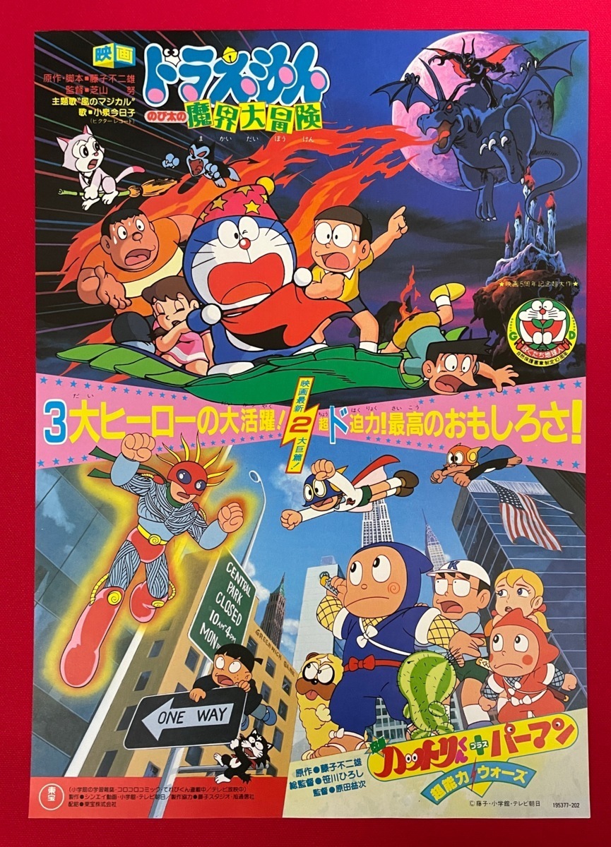 Yahoo!オークション - 忍者ハットリくん+パーマン／ドラえもん のび太
