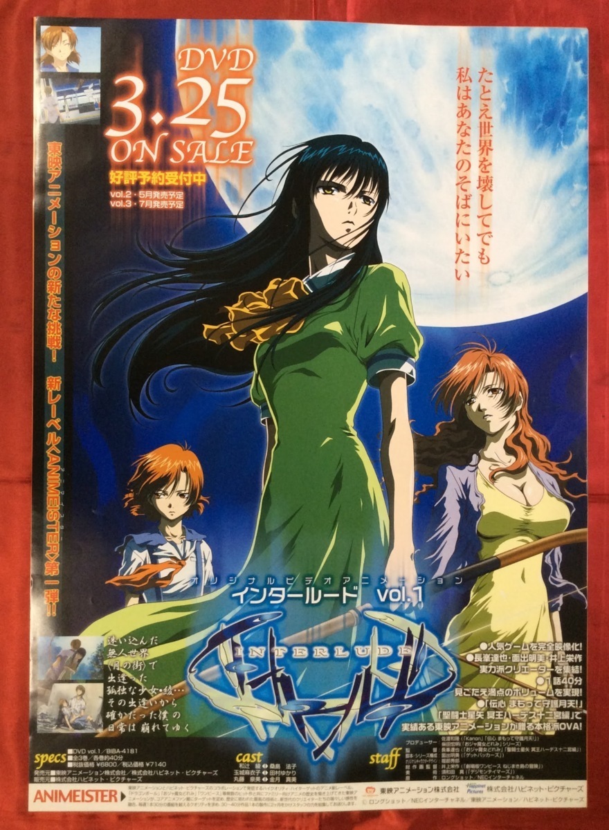 Yahoo!オークション - B2サイズポスター インタールード OVA vol.1 DVD
