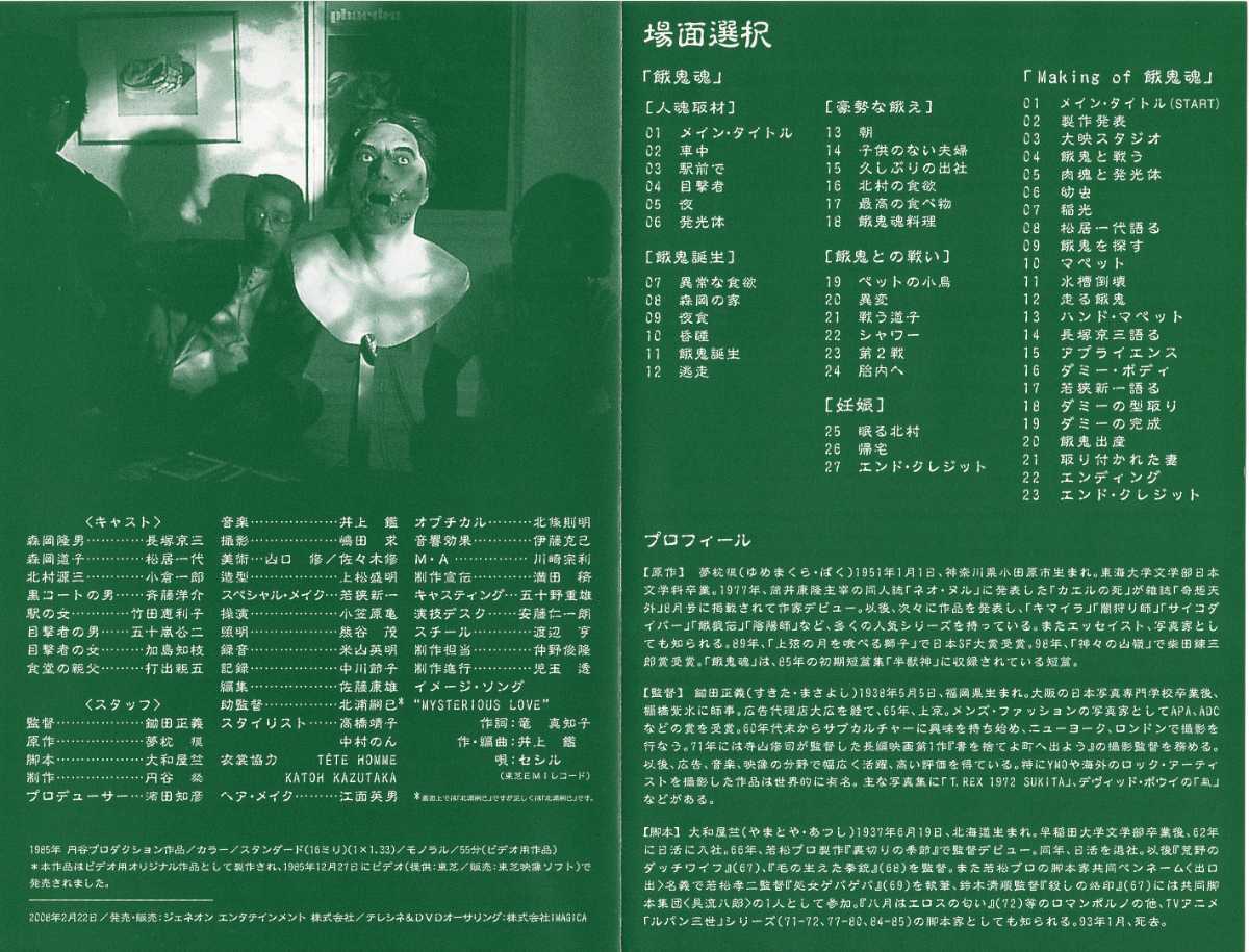 餓鬼魂（デラックス版） DVD 未開封品 餓鬼魂（デラックス版） DVD 未