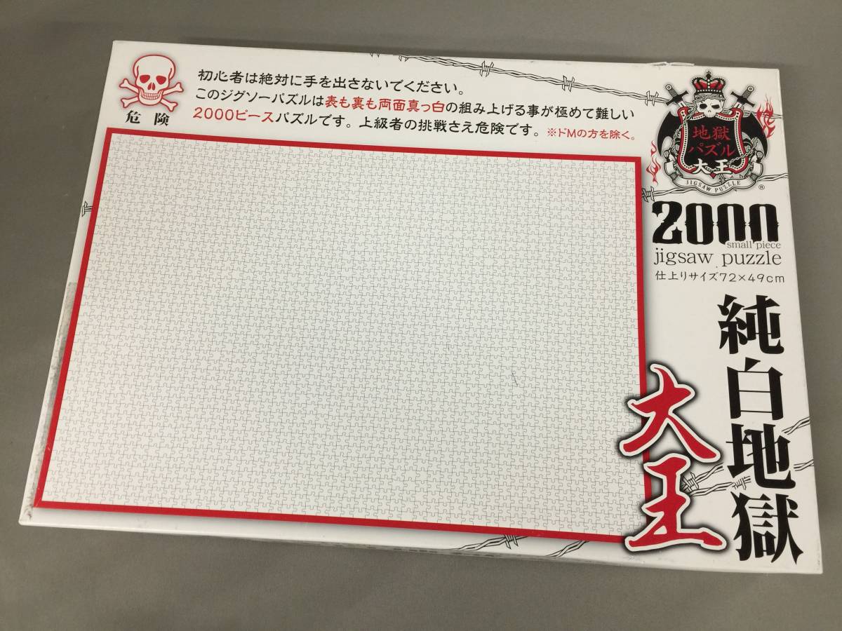 純白地獄大王 2000ピース 額装済 全ピース真っ白＆極小！ 『地獄パズル