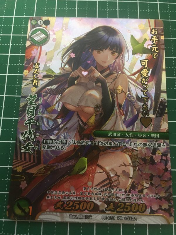 Yahoo!オークション - 戦国大戦TCG双/PR/望月千代女/1枚/箔押し