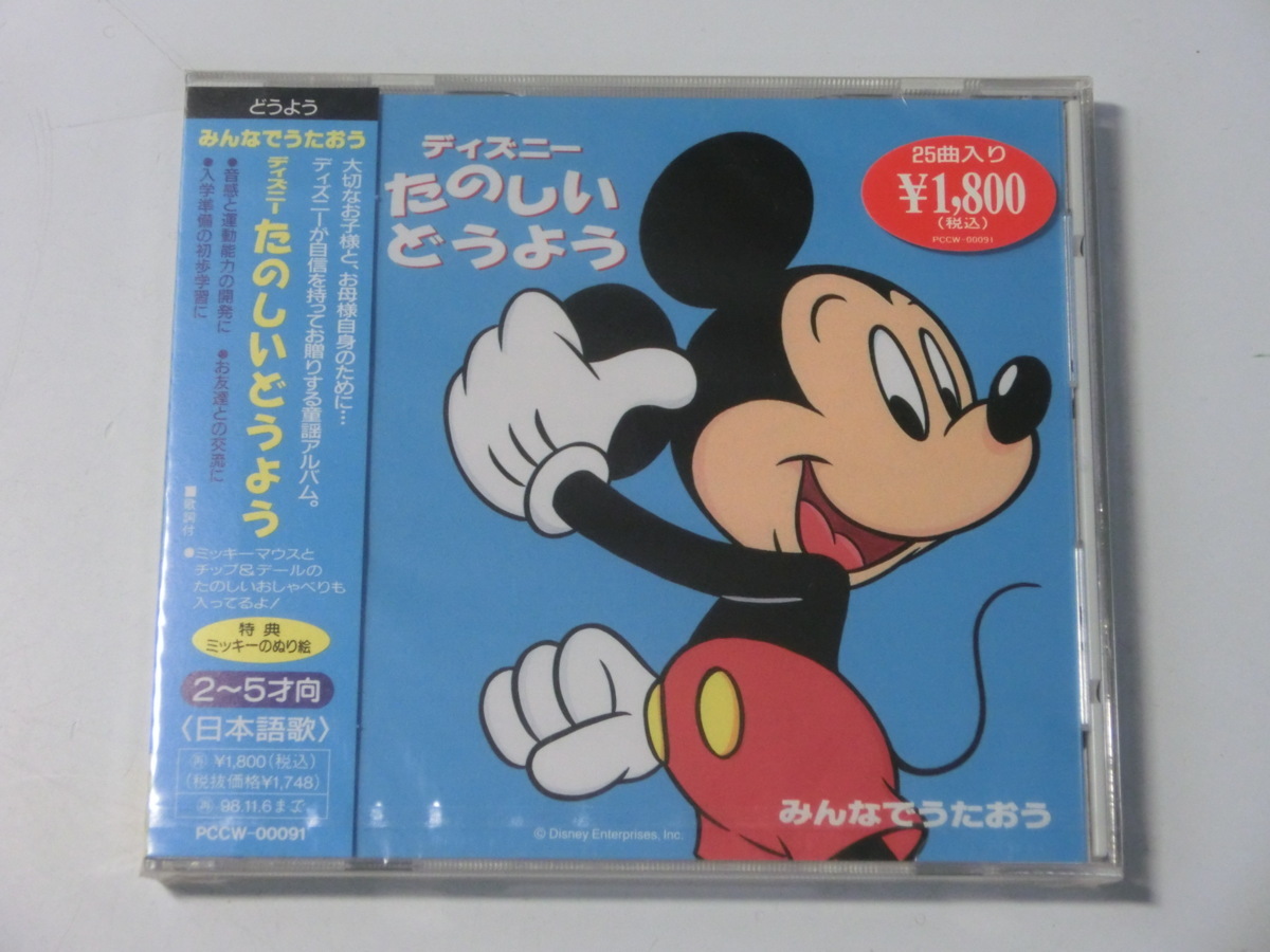 Yahoo!オークション - Kml_ZCA485／みんなでうたおう ディズニー たの