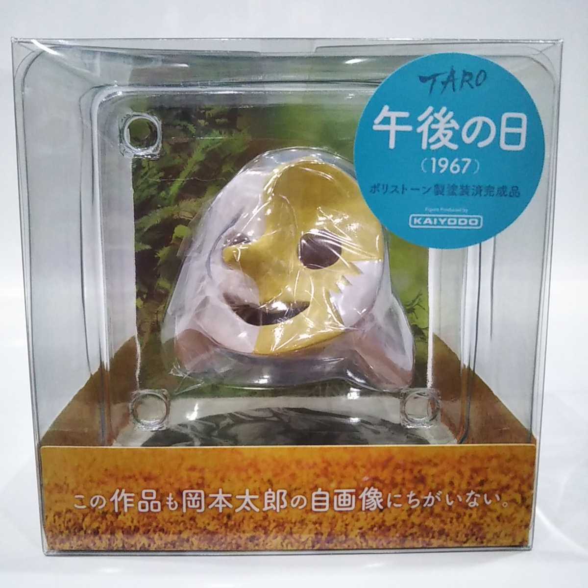 Yahoo!オークション - 海洋堂 岡本太郎 午後の日 1967 ポリストーン製