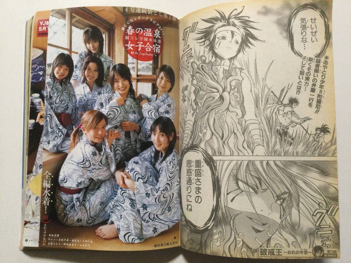 Yahoo!オークション - 週刊ヤングジャンプ 2003年(平成15年)5月1日号 N