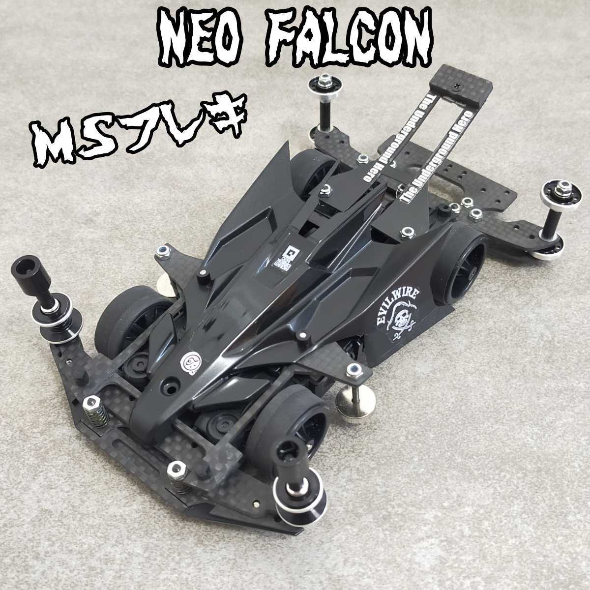ミニ四駆 ネオファルコン 完成品 MSフレキ フルカスタム｜Yahoo