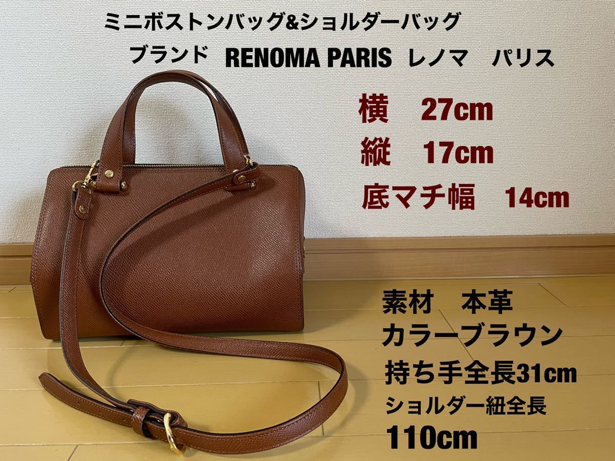 renomaボストンバッグ ミニボストンバッグ ブランドRENOMA PARIS ミニ