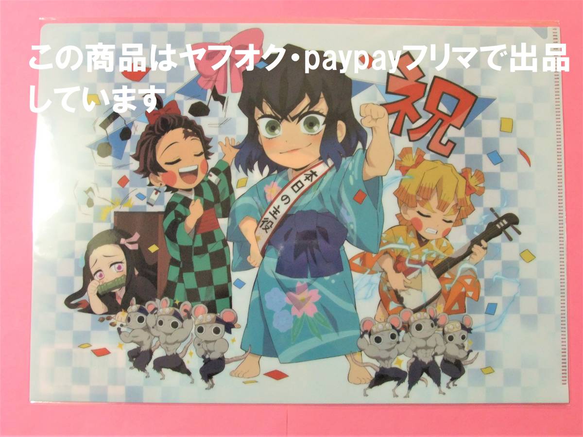 鬼滅の刃 ufotable cafe 嘴平伊之助誕生祭 2022 クリアファイル 伊之助