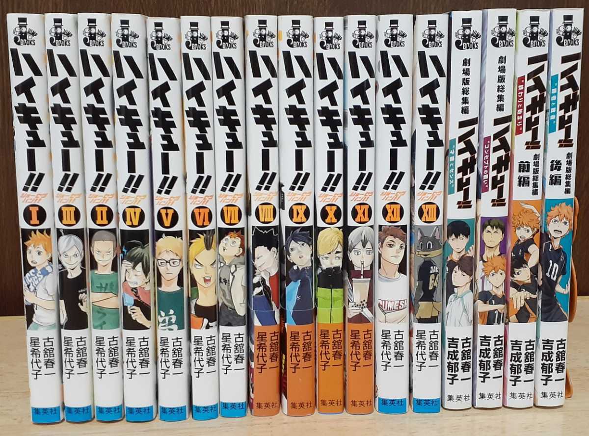 ハイキュー ショーセツバン 全13巻+劇場版4冊／古舘春一／星希代子
