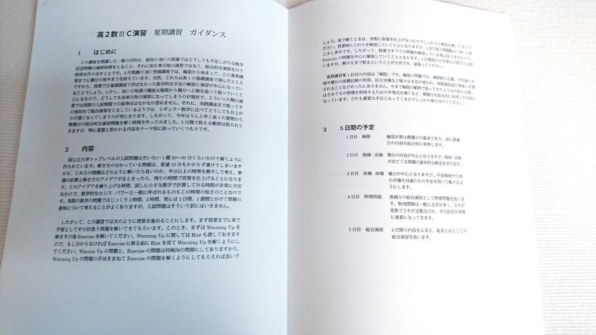 鉄緑会 鶴田先生 大阪校 夏期 高2数学ⅢC演習 講義解説 河合塾 駿台