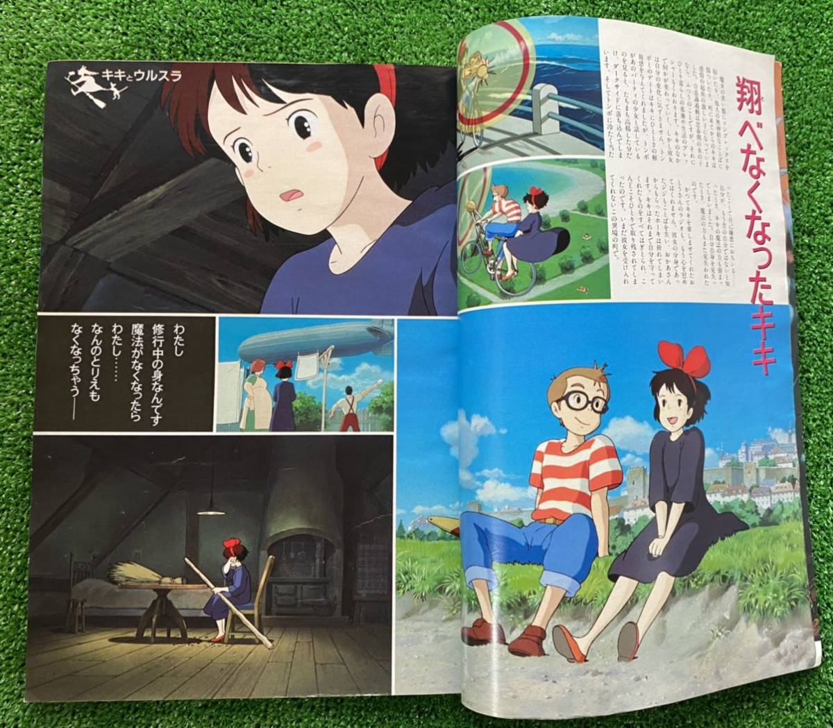 激レア】魔女の宅急便 虹の上を飛ぶ船 アニメージュ 1989年9月号