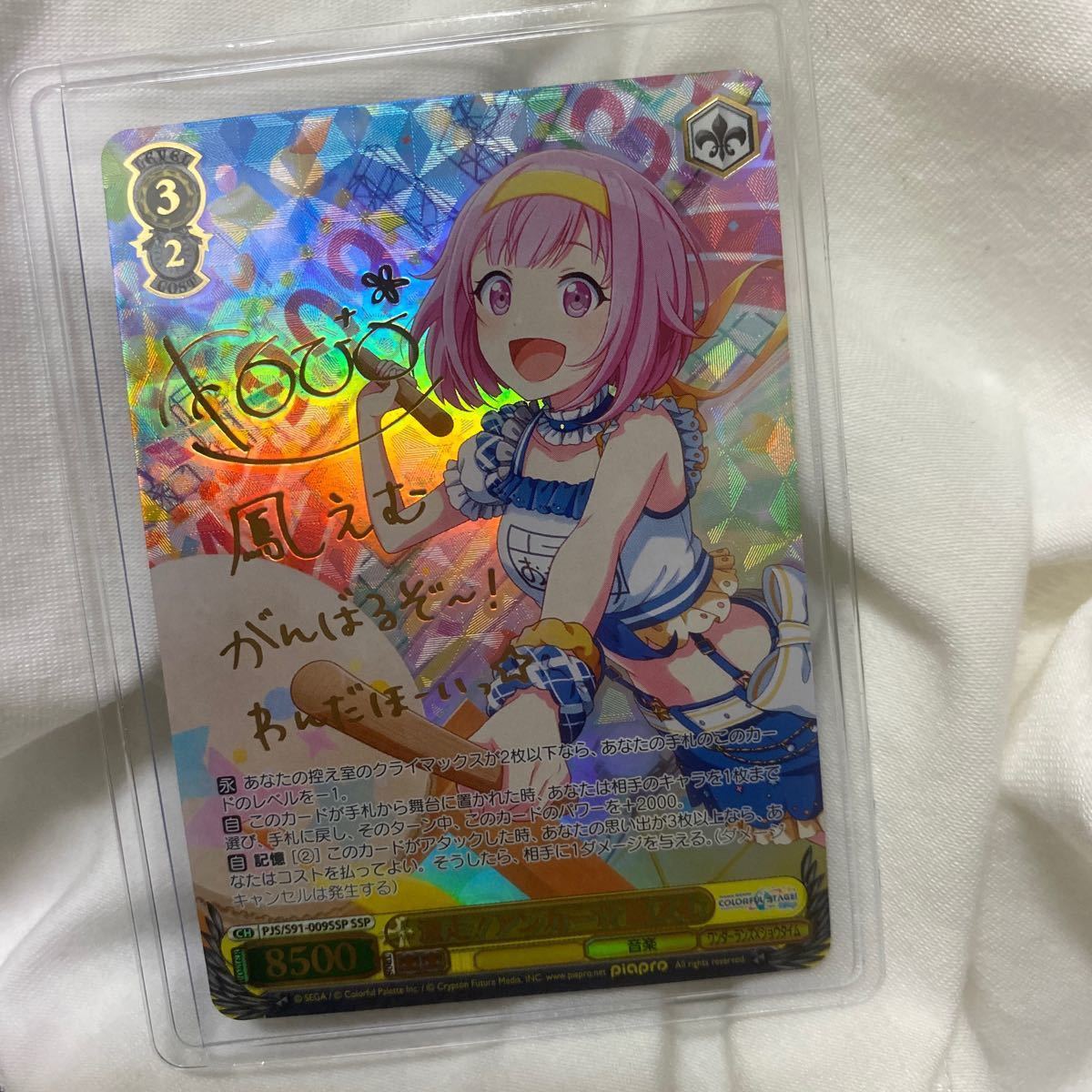 プロセカ ヴァイスシュヴァルツ SSP サイン 激走 アンカー 鳳えむ