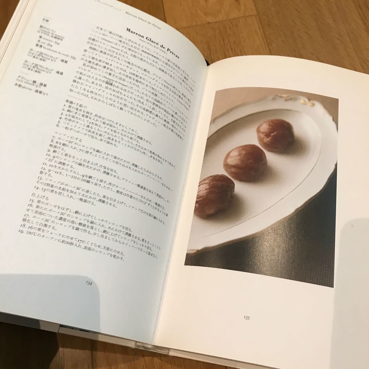 オーボンヴュータン」河田勝彦のフランス郷土菓子（オーボンヴュータン