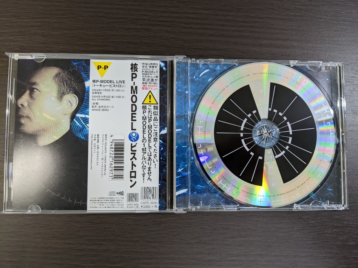 核P-MODEL ビストロン 平沢進【帯付き】｜Yahoo!フリマ（旧PayPayフリマ）