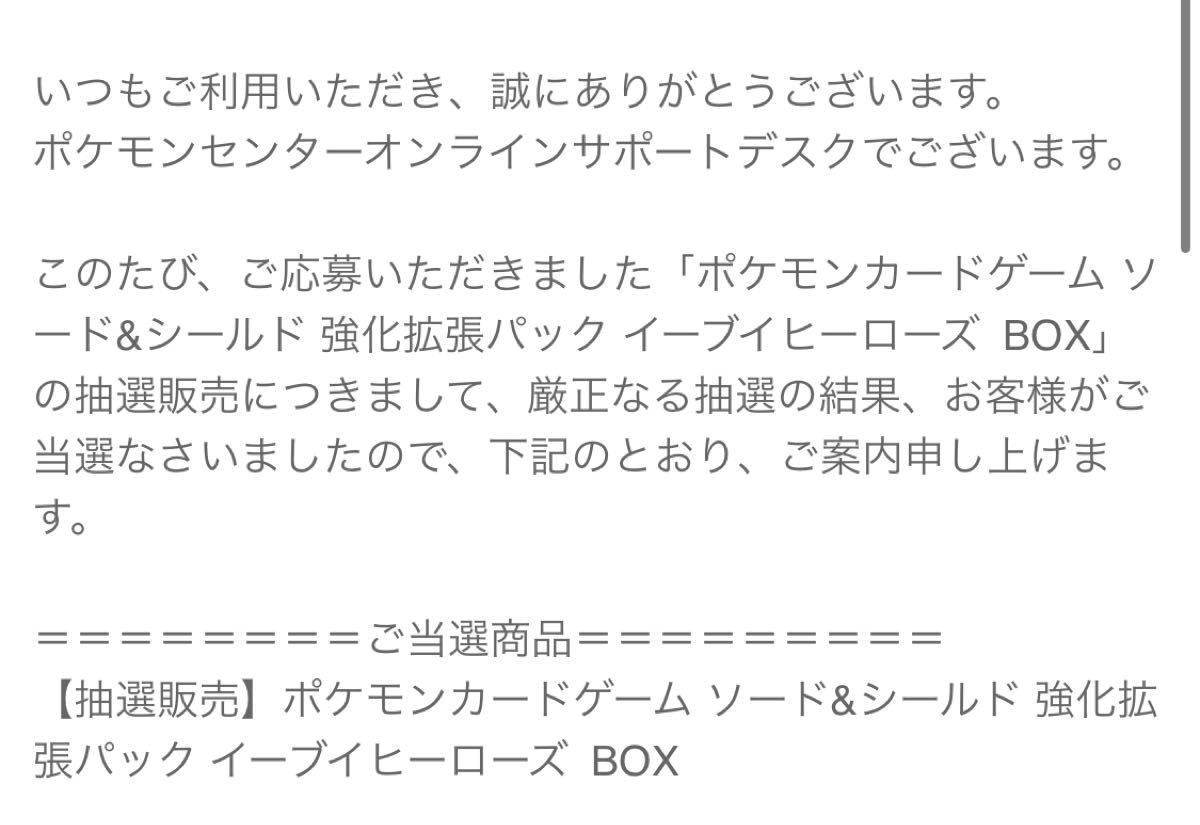 ポケモンセンターオンライン抽選 当選品 (新品未開封)イーブイ