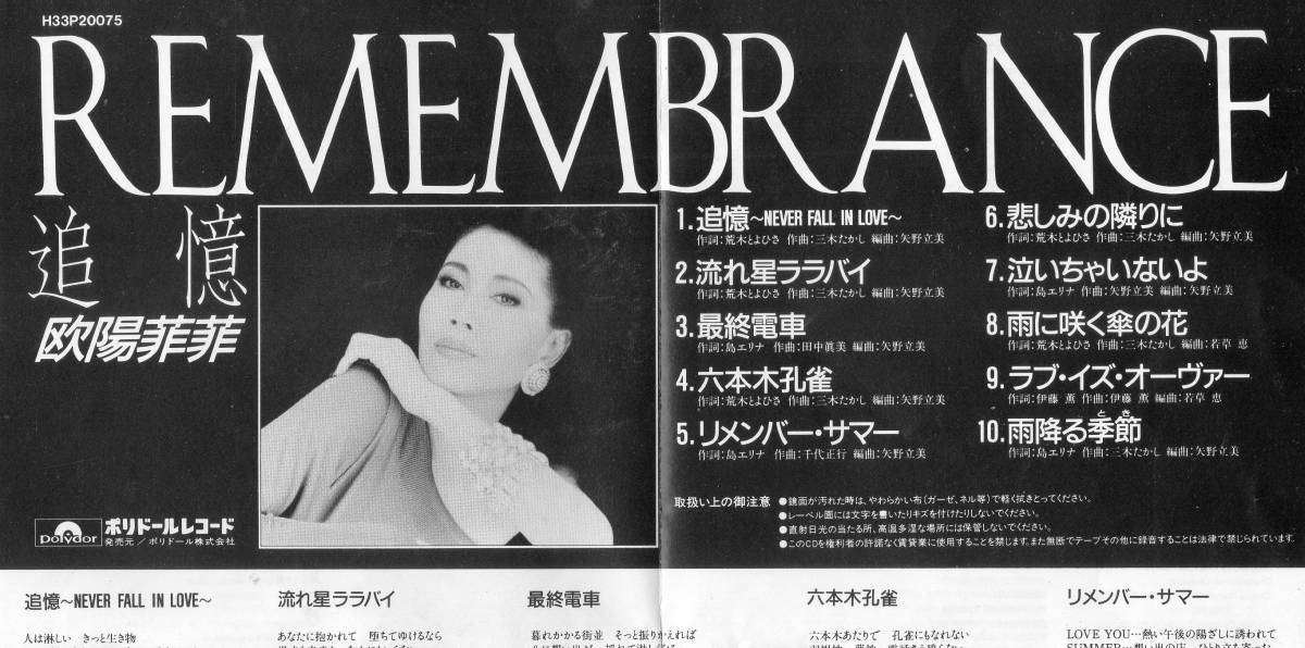 廃盤 欧陽菲菲（オーヤン・フィーフィー） 追憶／PEMEMBRANCE｜Yahoo