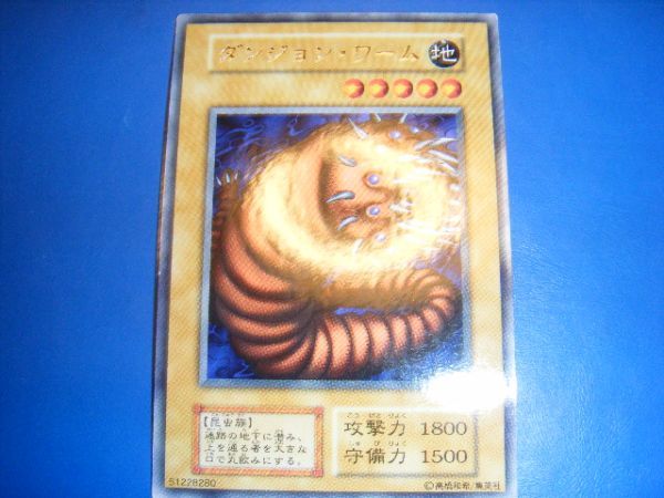 Yahoo!オークション - 遊戯王 ダンジョン・ワーム