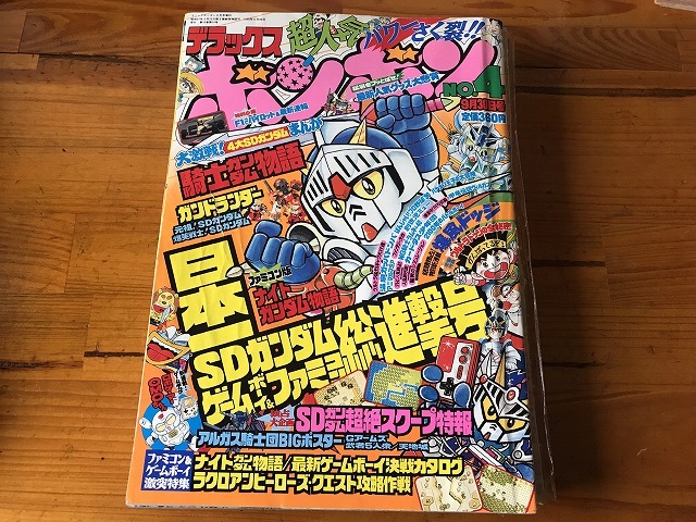 Yahoo!オークション - デラックスボンボン 1990年 9月号増刊 No.4 元