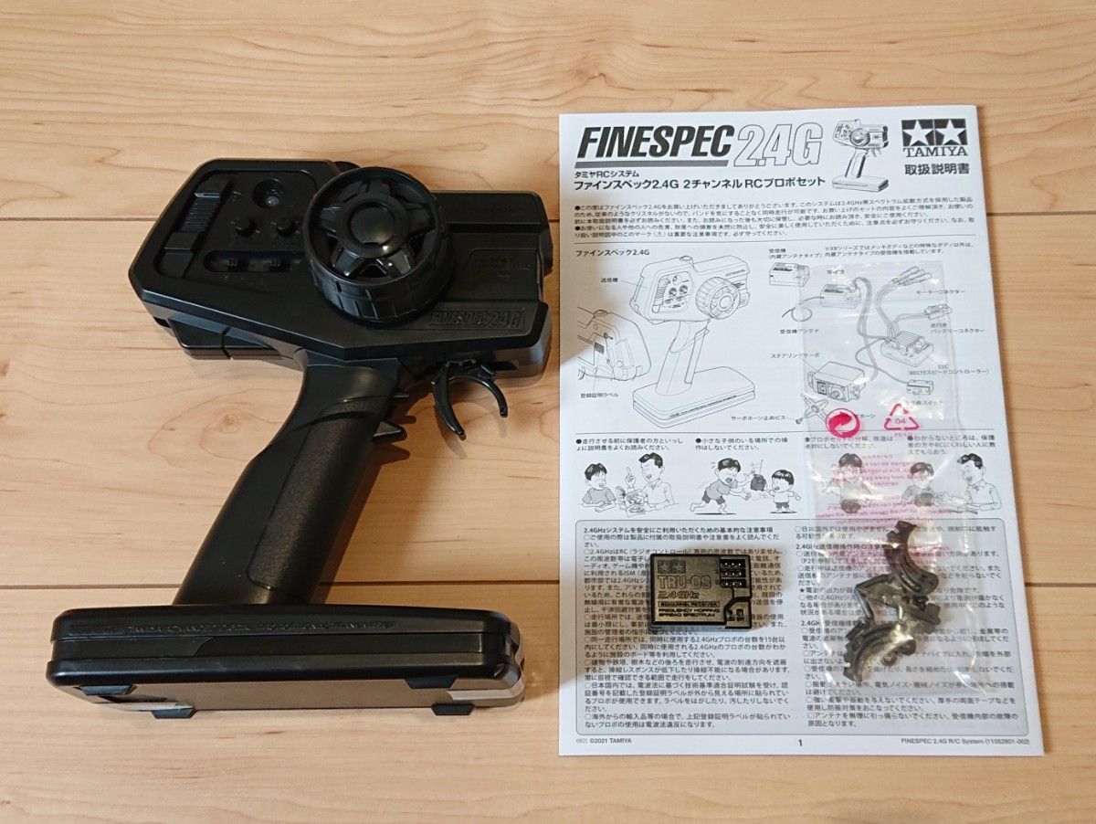 タミヤ ファインスペック 2 4g プロポ 受信機 セット トリガーカバー