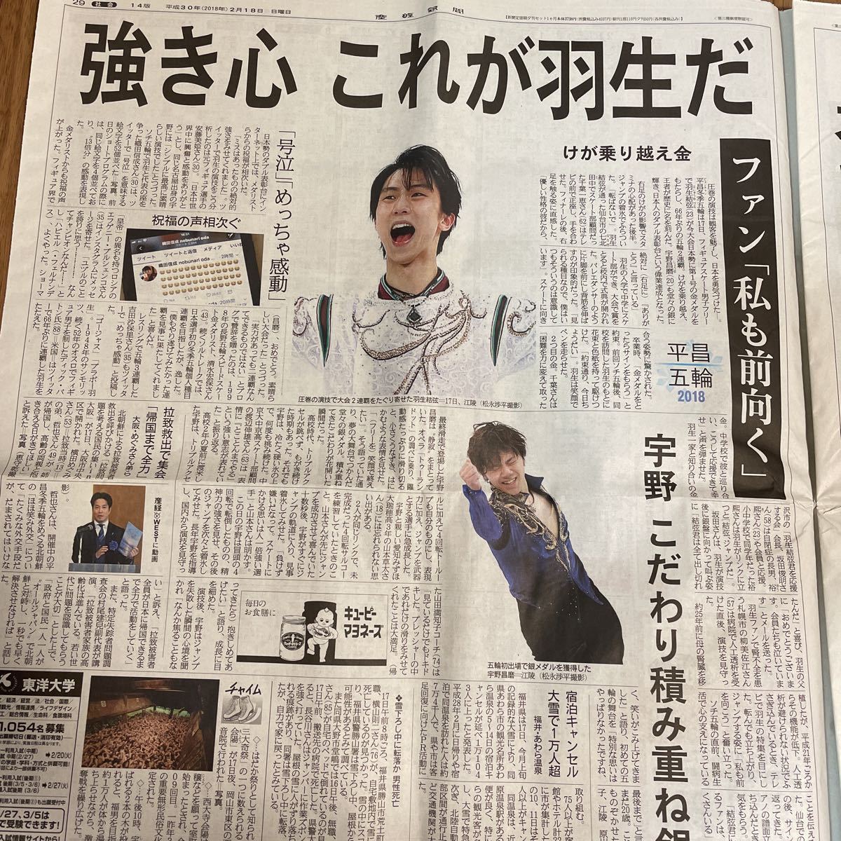 Yahoo!オークション - 羽生結弦さん 2018年平昌五輪連覇 新聞各紙セッ