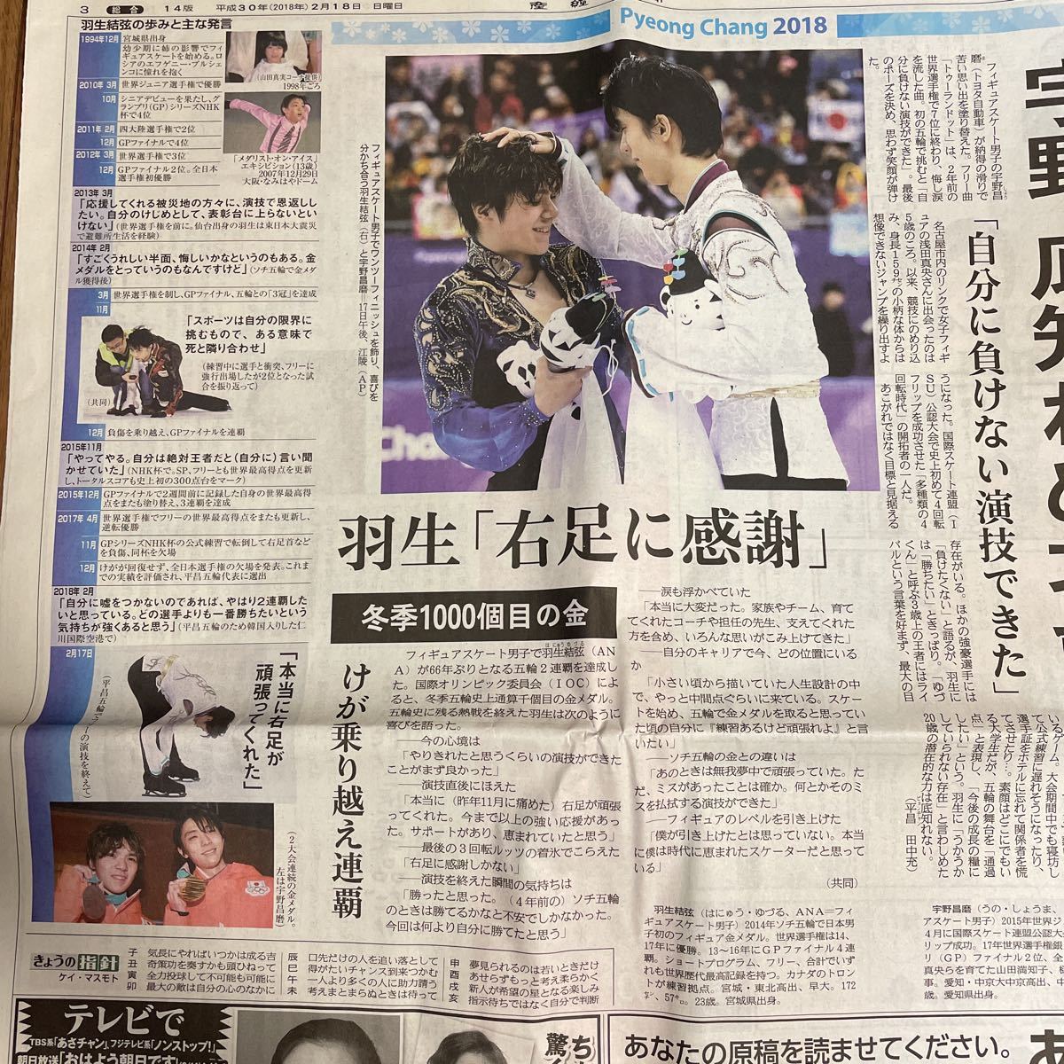 Yahoo!オークション - 羽生結弦さん 2018年平昌五輪連覇 新聞各紙セッ