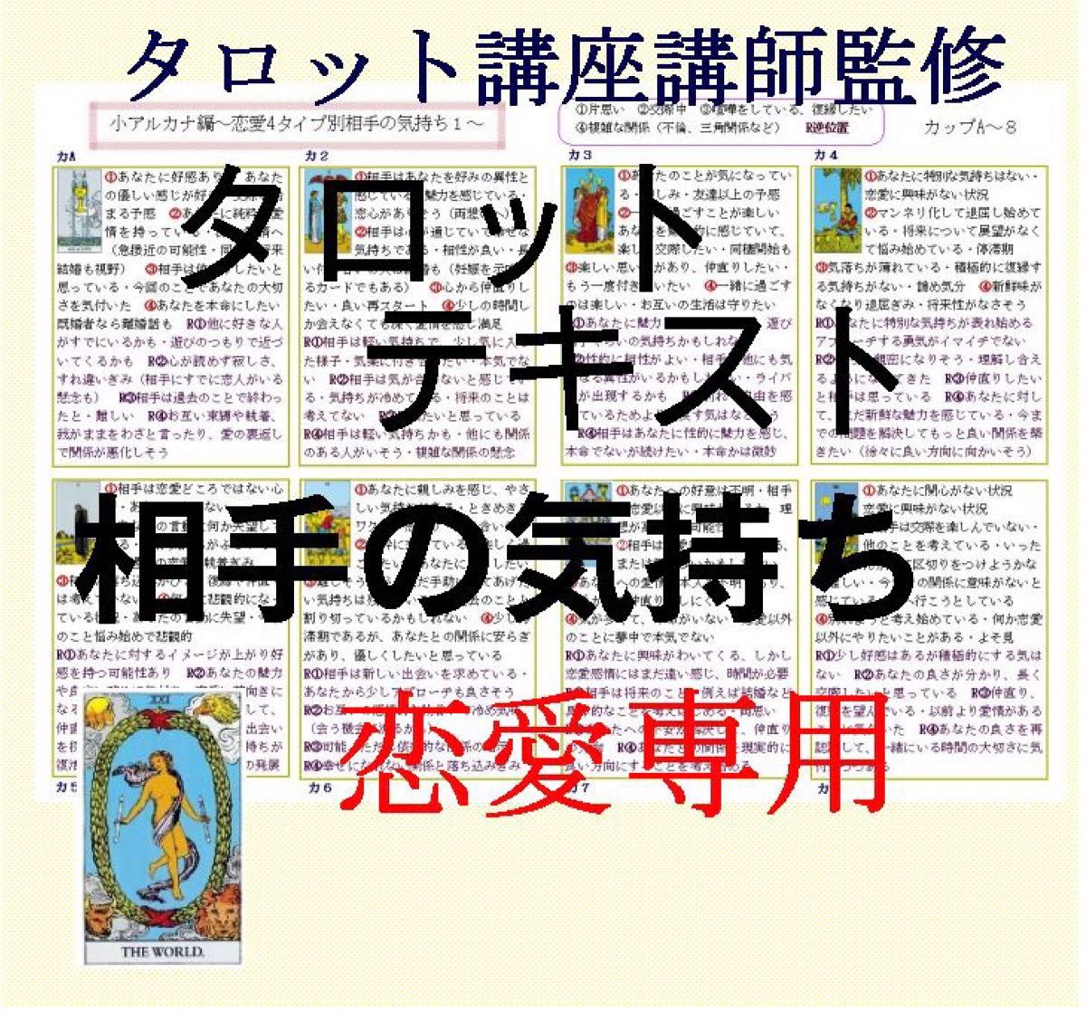 恋愛タイプ別カード78枚解説書 タロットカード占いオリジナルテキスト