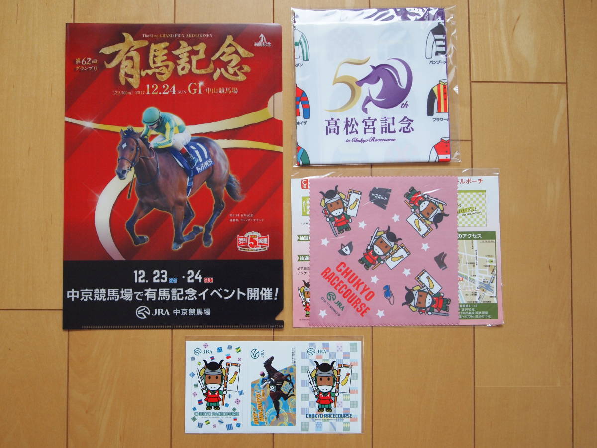 Yahoo!オークション - JRA 競馬 中京競馬場グッズ 4点 クリアファイル
