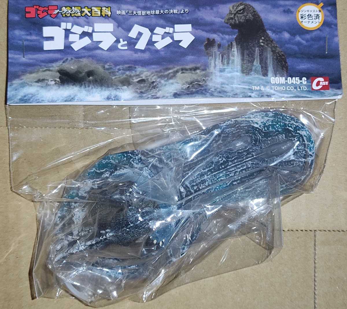 Yahoo!オークション - ゴジラ誕生祭10 キャスト 特撮大百科 ゴジラとク