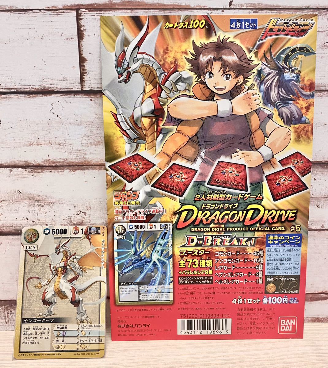 Yahoo!オークション - 究極完品 ドラゴンドライブ ヘルズレア センコー