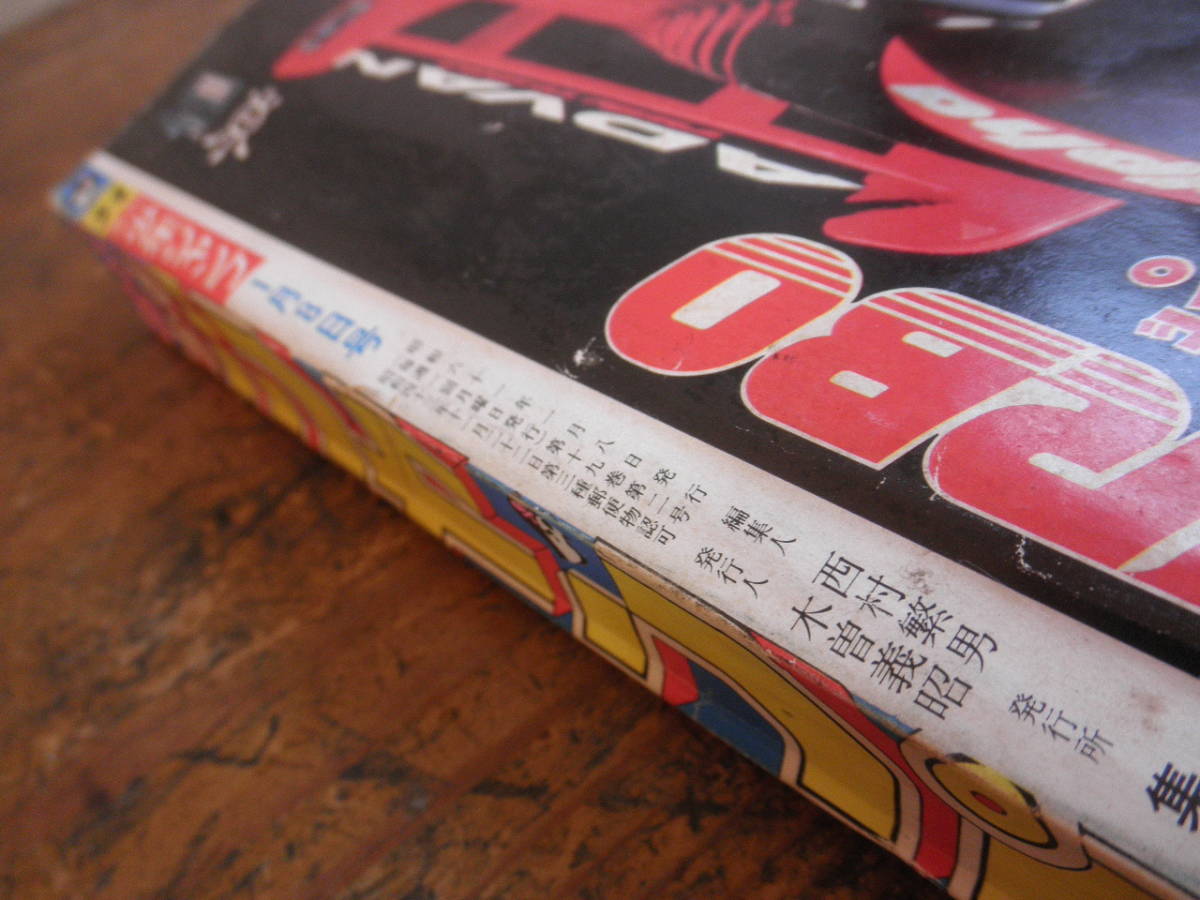 Yahoo!オークション - 週刊少年ジャンプ 1986年3 4 うわさのBOY連載 み