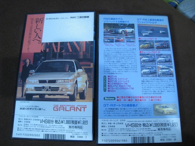 即決商品 送料無料 Best MOTORing ベストモータリング VHS ビデオ 7本