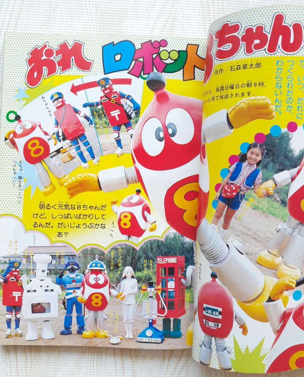 Yahoo!オークション - テレビマガジン 1981年11月号 昭和56年 昭和レト