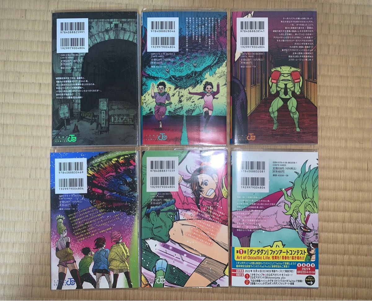 ダンダダン 1巻 〜 6巻 セット 全巻初版 コミック｜Yahoo!フリマ（旧