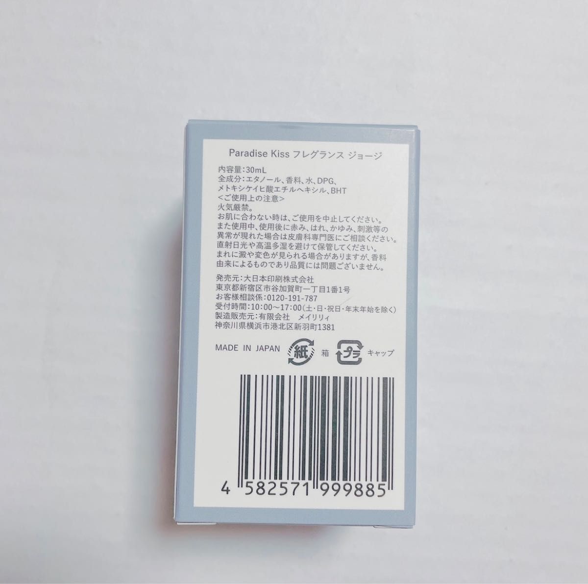 矢沢あい展 パラダイスキス フレグランス 香水 ジョージ 新品未開封